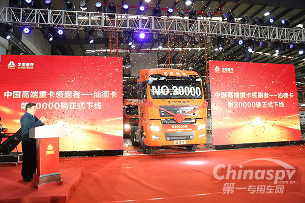 中国重汽第30000辆汕德卡成功下线