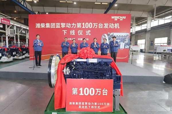 潍柴集团蓝擎动力第100万台发动机成功下线