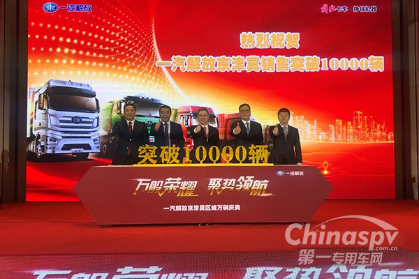 一汽解放一季度京津冀J6销量突破一万辆