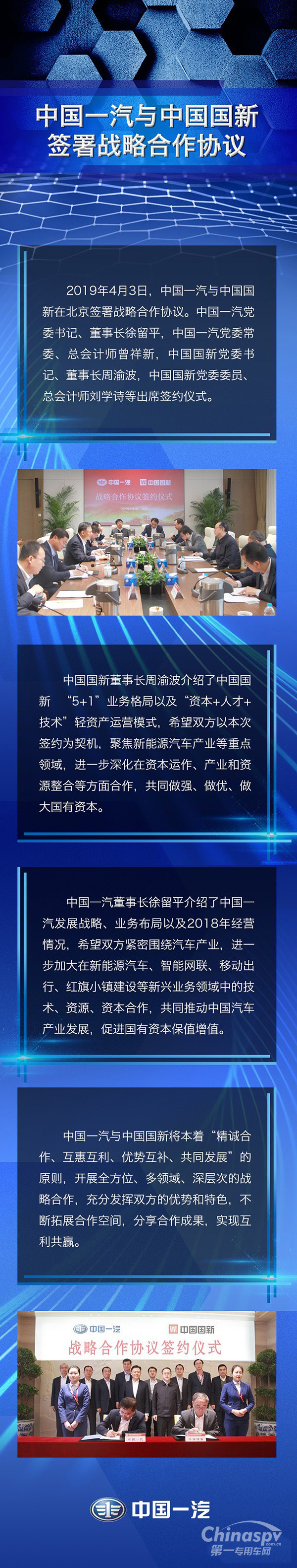 中国一汽与中国国新签署战略合作协议