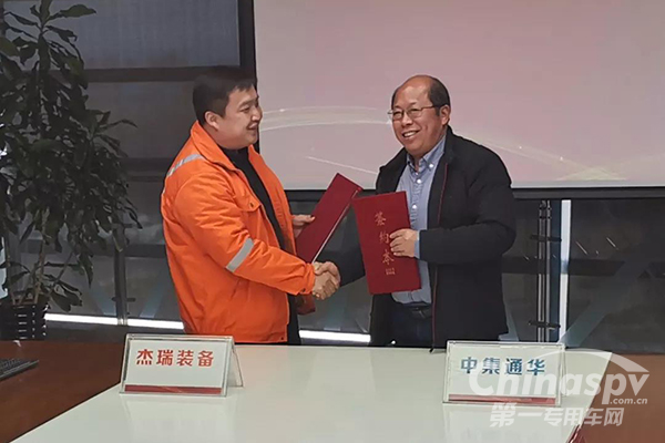 中集通华与烟台杰瑞签订战略合作协议