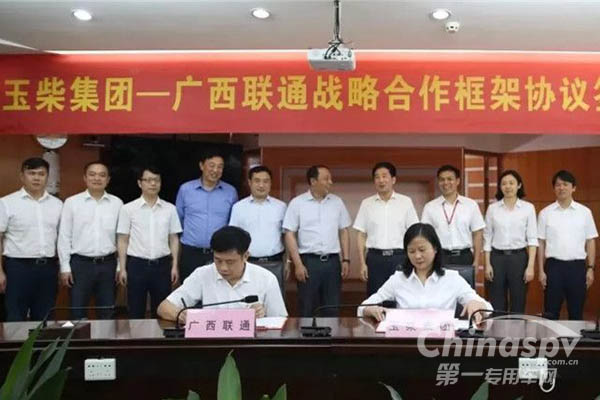 玉柴与中国联通签订战略合作协议