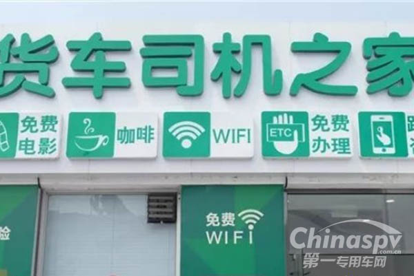 交通运输部将在全国部署100个“司机之家