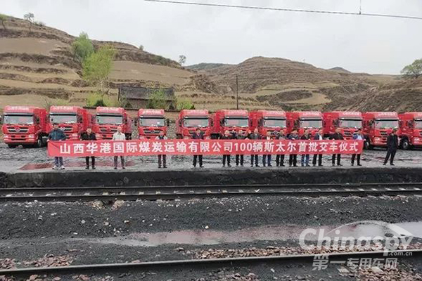 签约100辆！首批新斯太尔交付山西华港