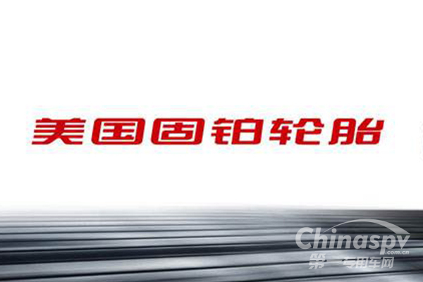 固铂轮胎在美提价弥补关税成本