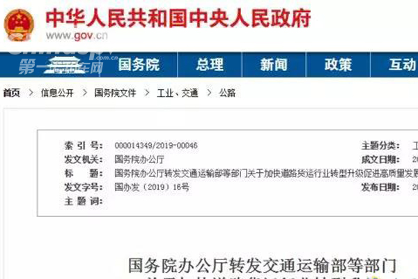 国务院：提高货运市场从业环境 严打路霸 