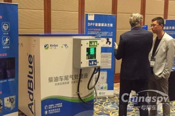 可兰素出席中国发动机排放暨AdBlue论坛
