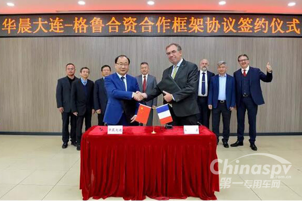 华晨专用车与格鲁集团签署合资合作框架协议