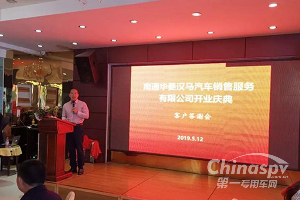 销售服务一体化 南通华菱汉马服务站开业