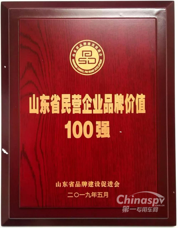 五征集团喜获山东省两项荣誉