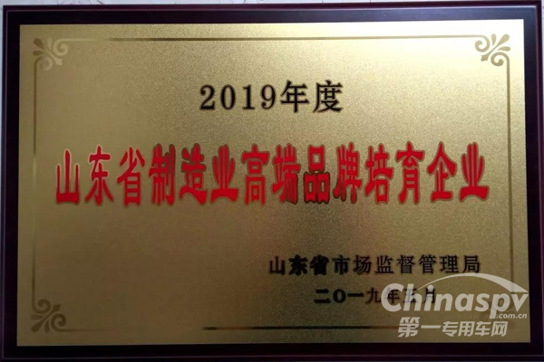 五征集团喜获山东省两项荣誉
