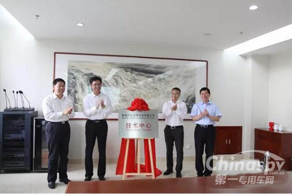渤海汽车技术中心在海纳川公司挂牌成立