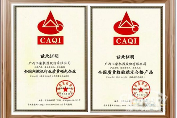 严格质控方式 玉柴荣获CAQI两项大奖