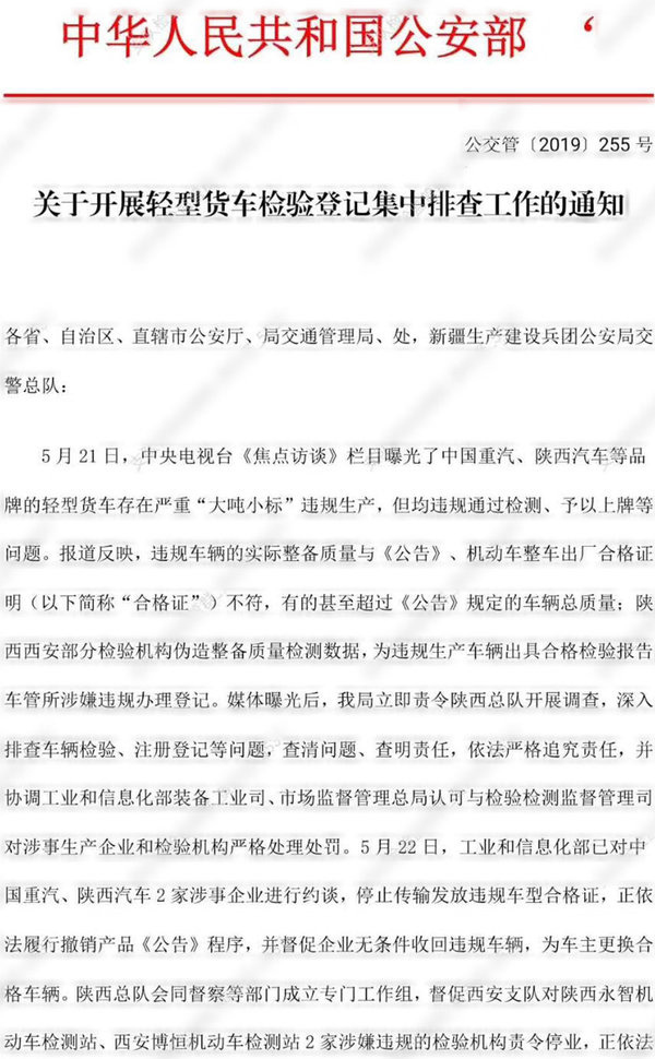 公安部、工信部：启动“大吨小标”专项治理工作