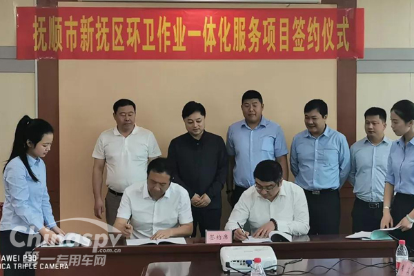中联环境两大环卫一体化服务项目正式签约