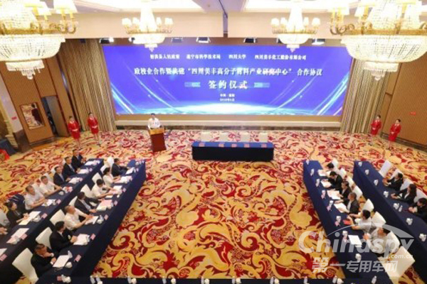 四方合作共建四川美丰高分子材料产业研究中心