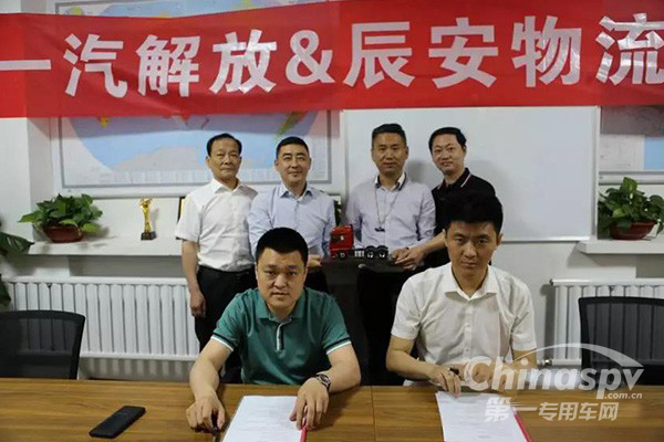 一汽解放联手辰安物流 推进专属方案落地