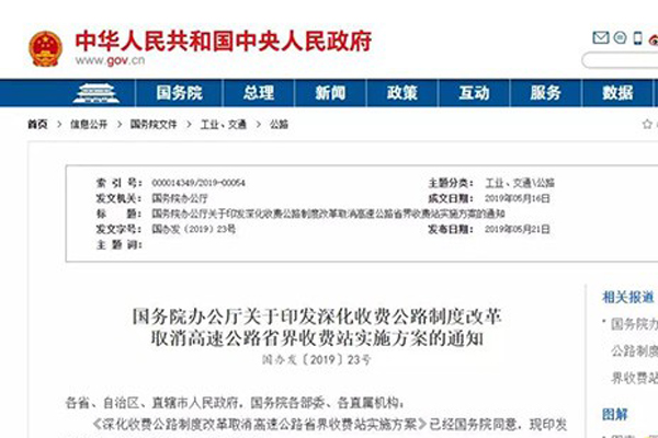 取消高速收费站方案出炉！新申请车型可选装ETC
