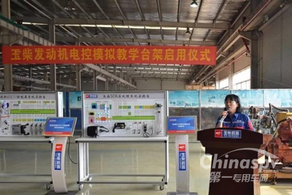 玉柴销售公司举行电控模拟教学台架启动仪式