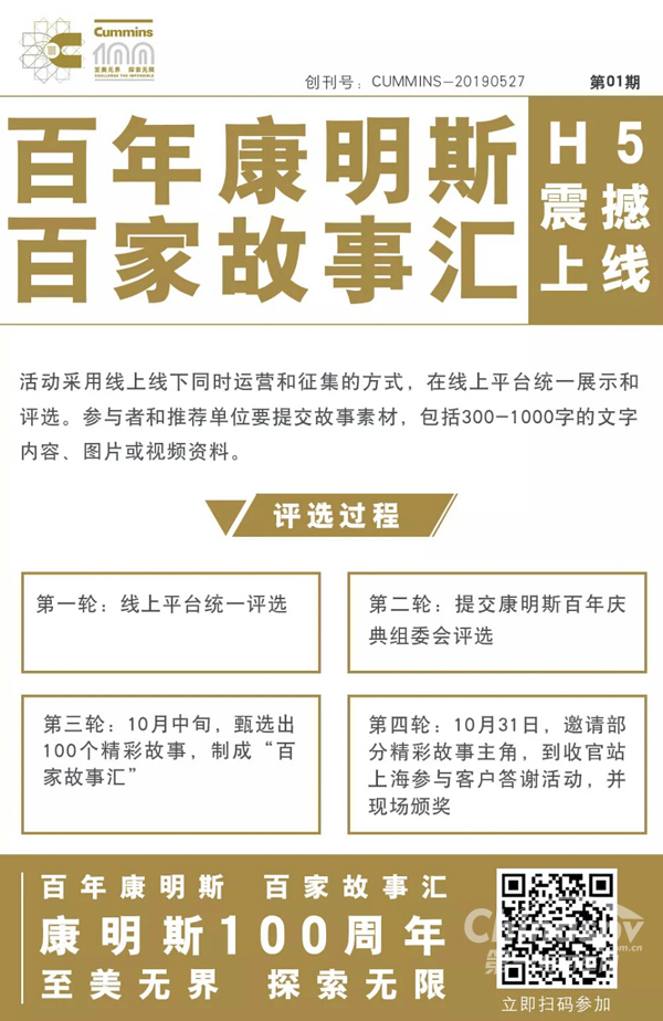 百年康明斯 故事汇评选活动火爆开启啦