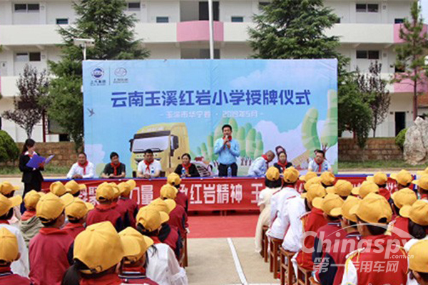 薪火相传 又一所“红岩小学”正式授牌