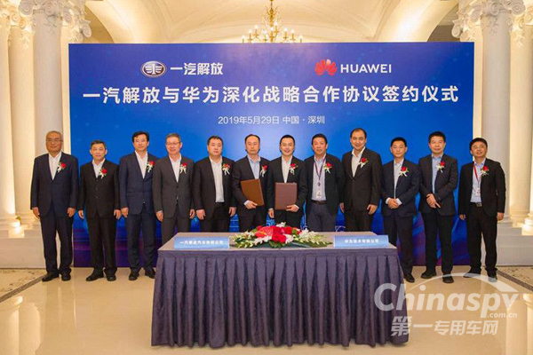 一汽解放与华为全面深化战略合作