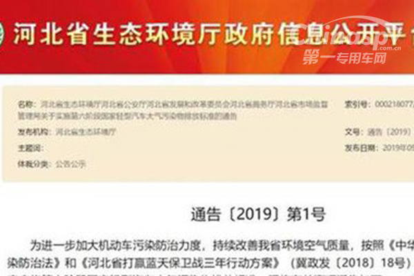 河北：7月1日起轻型汽车实施“国六”排放标准