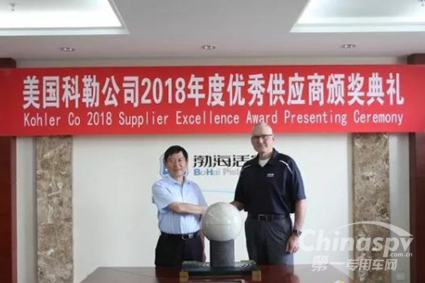 渤海活塞荣获科勒公司2018优秀供应商