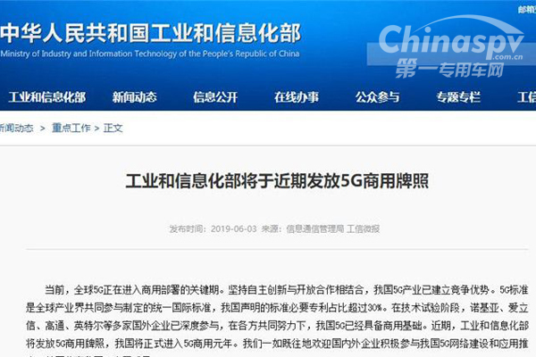 工业和信息化部将于近期发放5G商用牌照