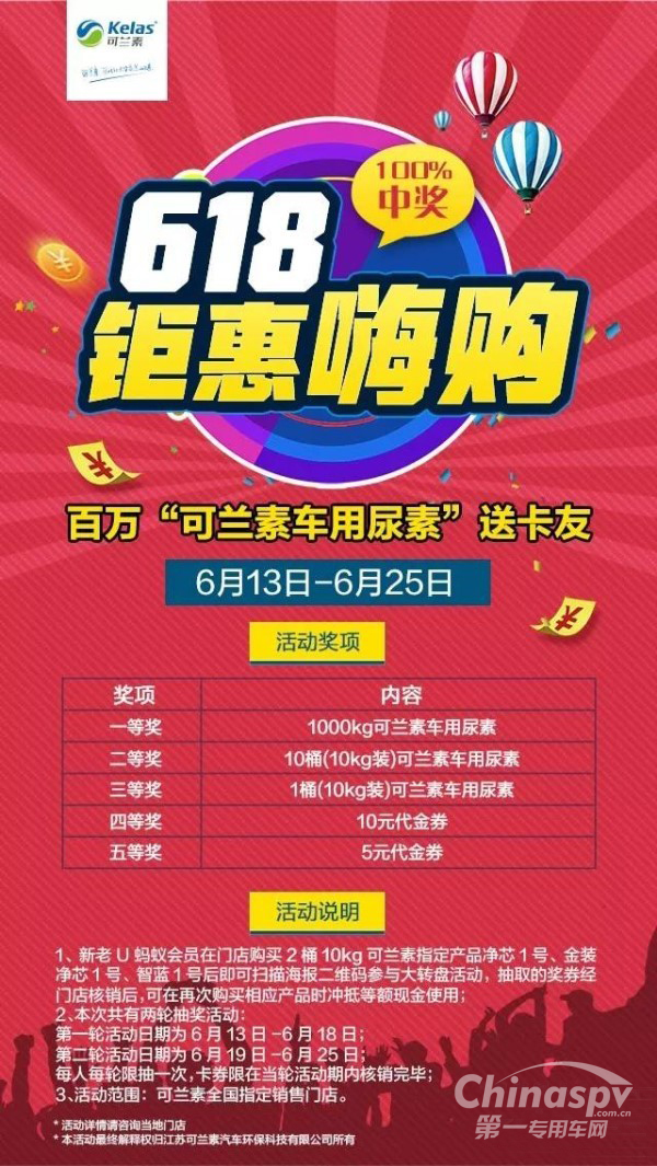 可兰素618年中钜惠誓活动带动火热优惠