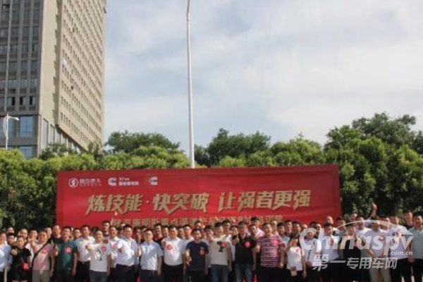 陕汽康明斯重点渠道产品经理集中培训营开营