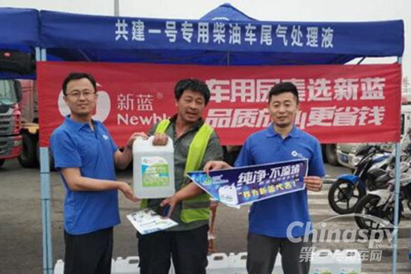 新蓝车用尿素进入黄岛 开启全国经销商帮扶之旅