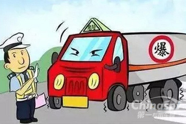 湖北危化品车在重大节假日期间将禁上高速