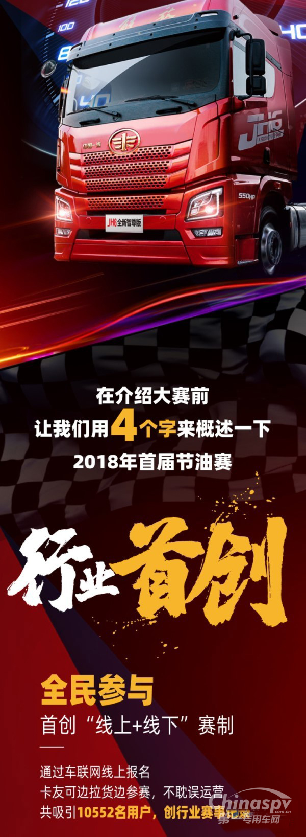 一汽解放青汽第二届节油大赛即将开战