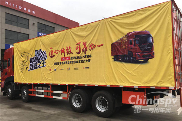 东风天龙KL载货车首发上市