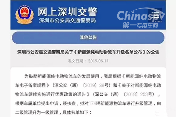 深圳174台黄牌电动车将升级为一级管理