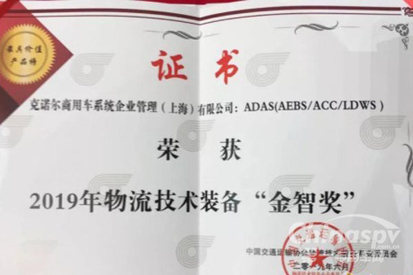 克诺尔再度荣获中国物流技术装备“金智奖”