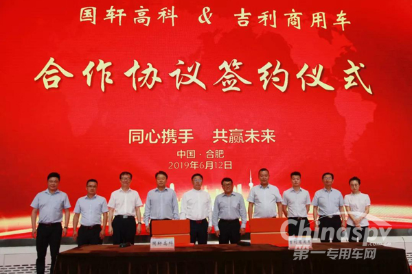 同心携手 国轩高科与吉利正式签署合作协议