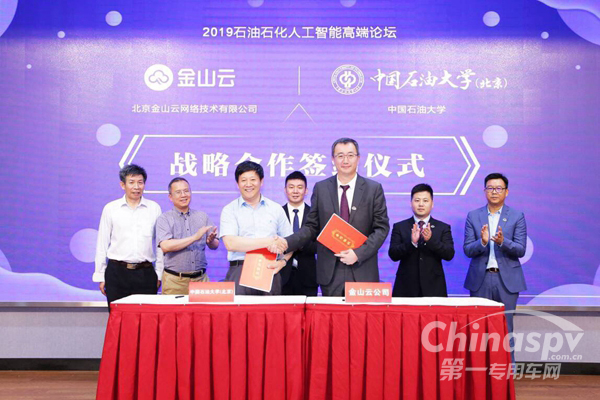 金山云中国石油大学达成战略合作