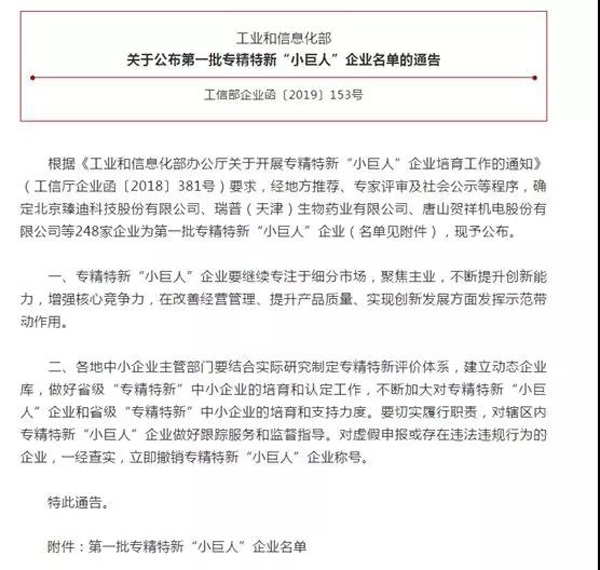 两家专用车企业入选工信部“小巨人”企业名单