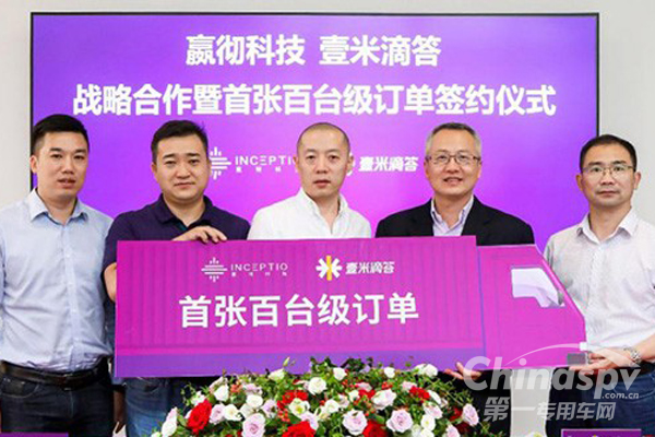 嬴彻科技与壹米滴答达签订百台租赁大单