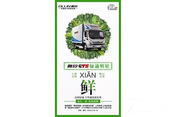 搞定“绿通”！ 奥铃CTS剑指农业大省