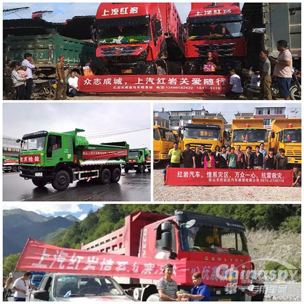 点赞！上汽红岩奔赴宜宾参与救灾救援工作