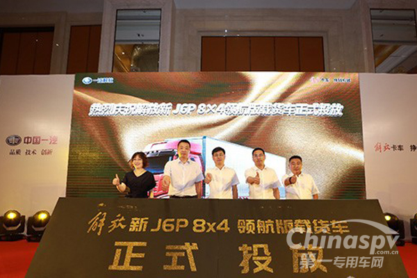 解放新J6P领航版载货车正式全国投放