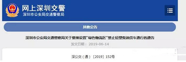 深圳将24小时禁止轻型柴油货车在“绿色物流区“通行