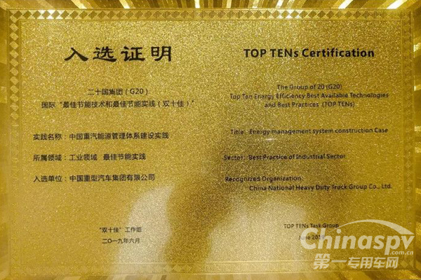 中国重汽被评为中国和G20“双十佳”单位