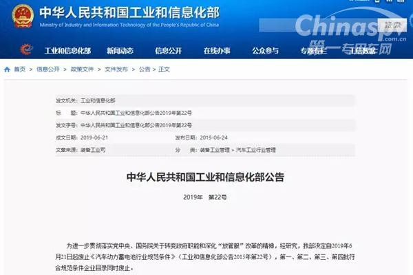 工信部废止《汽车动力蓄电池行业规范条件》