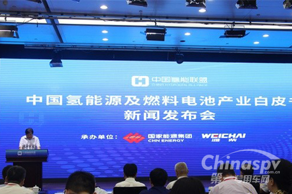 《中国氢能源及燃料电池产业白皮书》在潍柴发布