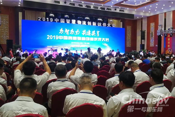 乘龙汽车助力中国智慧物流创新伙伴大会