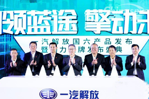解放动力品牌首发 三大品系助推一汽解放持续领航